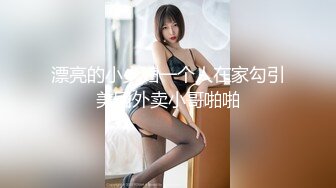    这绝对是一个为爱爱而生的女人 奶子大逼水多 还够风骚 性格开朗 最近又开始SM调教之路