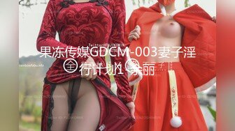 ID5243 刘小珊 合租学姐的性福生理课 爱豆传媒