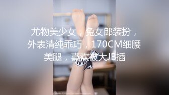 出门不穿内衣的模特，人瘦胸挺，可遇不可求【简 介内有约炮渠道】