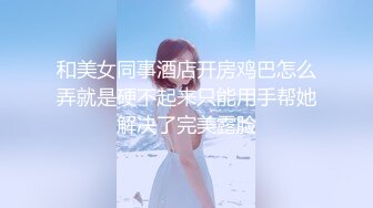 小伙下药迷翻美女班花 带回酒店玩她的小嫩B 怕担责任没敢真操