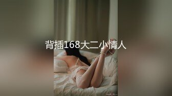 混血妹5月新片（全网首发）诱人的黑丝1080P无水无码露脸完整版