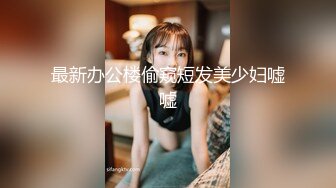 【Stripchat】“啊好痛啊，哥哥不要”反差邻家小妹范女主播「jennyjoice」手指捅屁眼模仿被爆菊