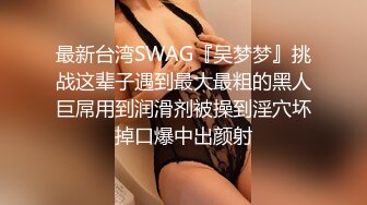 麻豆傳媒 MCY0067 護士女兒的粉色小逼-沈娜娜