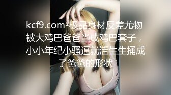  超嫩女高学妹白色长筒袜诱惑 嫩妹校花被擒住双腿肉鲍被塞入肉棒 大屌撑满润滑湿暖蜜穴