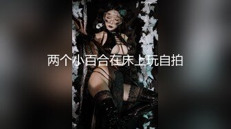 皮肤白皙身材高挑明星颜值的露脸女神主播全裸秀，上天还给了一对大奶，实在是极品