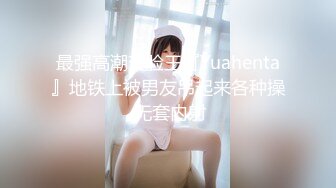 【新片速遞】 ✨【偷情泄密】长沙某银行气质人妻职员和情人偷情性爱视频分手后被曝光，极品少妇身材好皮肤白屁股大