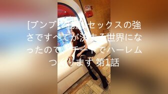 [ブンブン動畫]セックスの強さですべてが決まる世界になったので、チートでハーレムつくります 第1話