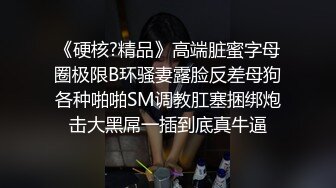 《极品CP⭐魔手☛外购》价值千元某厂职工女厕_所全景正点位置偸拍各种美女小姐姐方便~看脸看双洞超多诱人大屁股