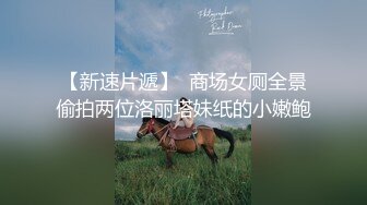 【中法情侣❤️性爱日记】首次剧情新作-我上了第一次约会的女孩 不穿内裤来约会 速插蝴蝶逼小穴