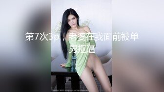 极品身材美女，看着都带劲