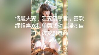 【极品性爱❤️绿帽狂】清晨单男就和老婆纠缠在一起