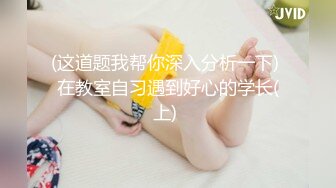 自录无水~极品G奶骚女~P4【你宝贝】双女舌吻互舔~丝袜骚女~自慰喷水流白浆【13V】 (10)