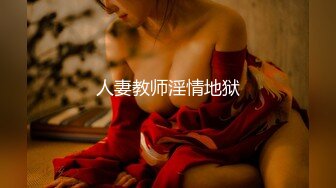 一群清纯小美女6P酒店淫战，亲切客家话，淫语搞笑对白，白浆超多的梦涵肏得最爽！