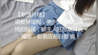 【极品稀缺 高级玩法】重金砸各种求包养女系列 指挥调教古城00后小嫩模各种骚 各种挑逗 展示技能 故事感极强 超精彩 (2)