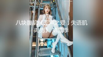 身材很棒的苗条眼镜美少妇，道具一自慰就呻吟不止，趴下给老公口