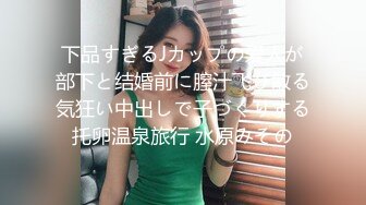 蜜桃影像傳媒 PMC338 黑絲女OL前輩的痙攣性開發 蘇念瑾