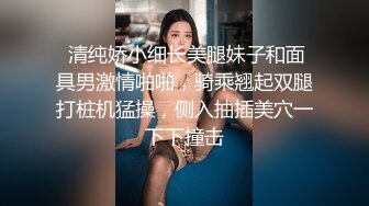 寂寞騷浪小少婦與老鐵居家現場直播雙人啪啪大秀 跪舔吃雞巴騎乘69後入幹得啊啊直叫 對白清晰