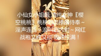 小仙女小姐姐 清纯女神〖樱空桃桃〗桃桃对肉棒的侍奉～淫声连连～浪叫到内射～网红战袍又纯又欲 攻速拉满！