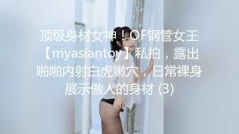 亚裔美女 被大洋吊无套输出 骚叫不停 拔枪射肚皮