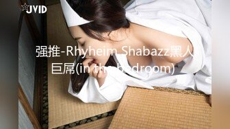 【新速片遞】 《模特私拍㊙️泄密》学院派系列✅极品长腿高冷气质女模露点私拍~各种透明丝袜死水库~结尾丝袜足交咸猪手疯狂抠逼销魂吟叫