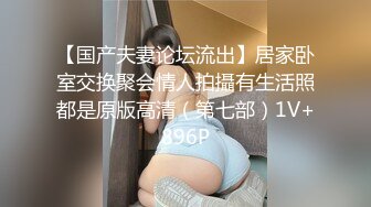  全平台身材天花板，纯欲女神场，没有网名可取了，门票299，坐标杭州