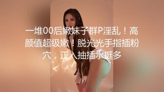 【胎妈咪两週年合体技】，超淫乱大群交剧情调教长片