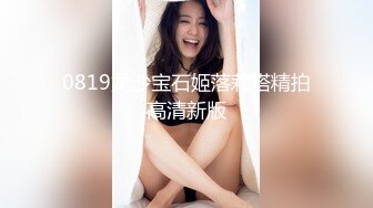 良家人妻掰开双腿舔逼爽歪歪，主动风骚插入浪叫，精彩劲爆