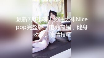 【私房作品】电台主持人小姐姐，白天阳台道具--最后一期退隐，万家灯火对面的邻居有眼福了，超美超刺激！