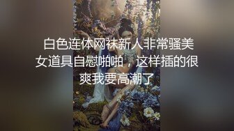 男人天生爱风流-网袜妹帮你大保健