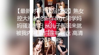 ❤️人气主播超人气女神! 土豪榜一大哥酒店约啪~锁喉爆虐~草的翻天覆地啊 ~狂射一身!全集