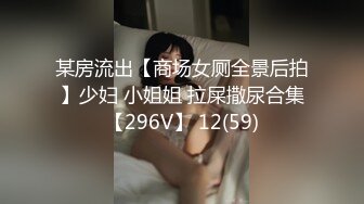 商场女厕全景偷拍一起来嘘嘘的姐妹花轮流来献B