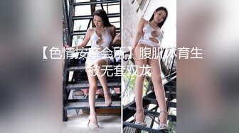 小仙女姐姐可御姐可萝莉顶级女神〖姜兔兔〗你的女神我的母狗~小母狗越是被羞辱越喜欢，被大鸡巴爸爸顶穿 (7)