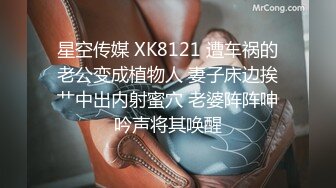 星空传媒 XK8121 遭车祸的老公变成植物人 妻子床边挨艹中出内射蜜穴 老婆阵阵呻吟声将其唤醒