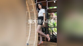 【韩熙子Hayley】，北京173CM平面模特，C罩杯极品美乳完美好身材 (2)