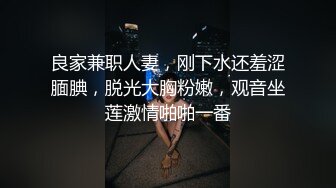 《魔手外购极品CP》地铁女厕偸拍络绎不绝的年轻小姐姐方便 美女多亮点多，妹子换奶罩一对大奶又圆又挺手感绝对一流 (18)