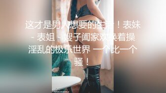   模特身材御姐范妹妹，全裸和社会纹身大哥一顿啪啪，香汗琳琳，最后猛插口爆一嘴