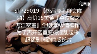 强迫我女友当超色情内衣模特儿 掉进恶质服饰公司陷阱的女友的郁闷SEX影片 岬奈奈美