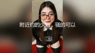 【持久哥探花】中午场21岁大学生，眼镜妹清纯可爱，单纯缺少经验沉迷性爱 (2)