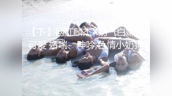 极品露脸反差母狗性爱甄选 内射女神 乱交淫娃 淫荡母狗