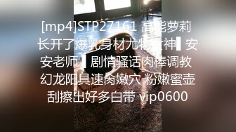 大神夯先生-超白嫩混血少妇SM调教 被操得说“里面好涨”