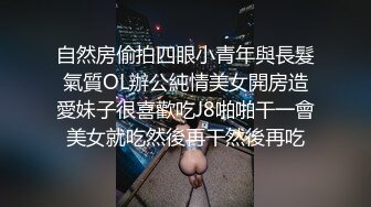 重磅 高价购买慕丝妖精极品模特 官方原版 超级大尺度 三点