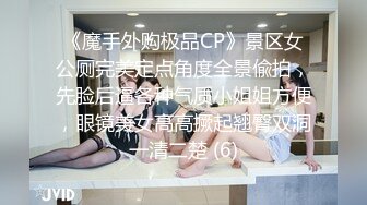 最新私房大神极品收藏❤️商场女厕后拍气质贵妇学生妹❤️✿闪亮美甲掰开蝴蝶形嫩逼特写