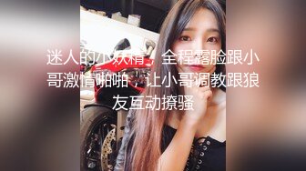 最新下海小仙女，【纯欲小白兔】，扎着两只辫子的小妹，被两个男的轮番干，刮了毛内射，真猛真精彩