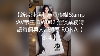 《魔手外购极品厕拍》商业城女厕全景偸拍多位少女少妇熟女方便，后位先拍脸再拍大白屁股，憋尿到极限的良家少妇动作逗死人 (1)