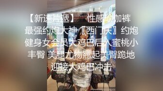 性感骚货小美女约到酒店 穿上极品黑丝揉捏亲吻 疯狂啪啪激烈撞击进入