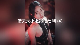 【轮操的骚妇】祖父与公公和继子轮操淫荡媳妇，还都是无套操，爆裂黑丝骚货很喜欢这种温馨的乱伦快感.