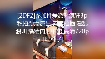 【极品震撼最强迷操三人组】八月最新流出迷操杭州富家女虐玩内射 完美露脸 索尼DV拍摄 超清1080P原版 (3)