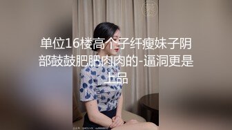 约炮萝莉大神❤️楚留香❤️最新未流出会员版甄选-爆乳抖音网红新女主 爆操粉穴萝莉