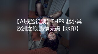 【白嫖探花&技术博主】极品良家小姐姐，坠入爱河不能自拔， 我和你在一起的时候 不许其他女的给你发信息 否则