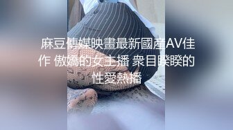 【新片速遞 】 高端泄密流出火爆全网泡良达人金先生❤️与健身教练朴槿爱酒后激情啪啪